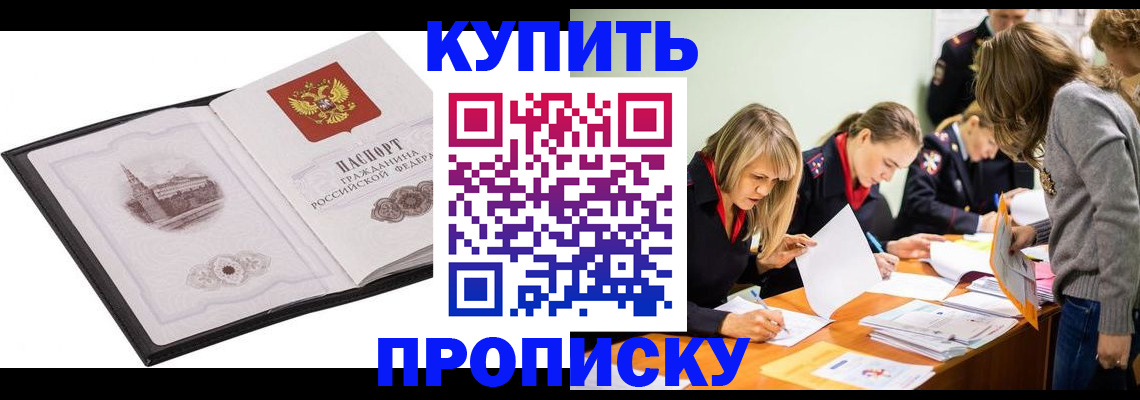 временная регистрация недорого в Абазе