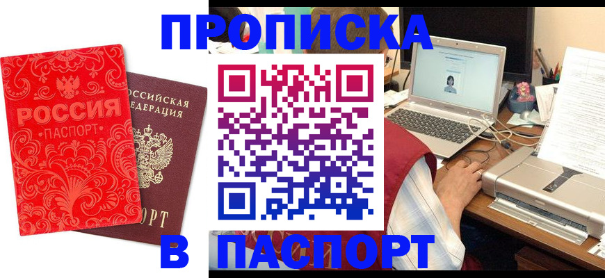 временная прописка в Абазе