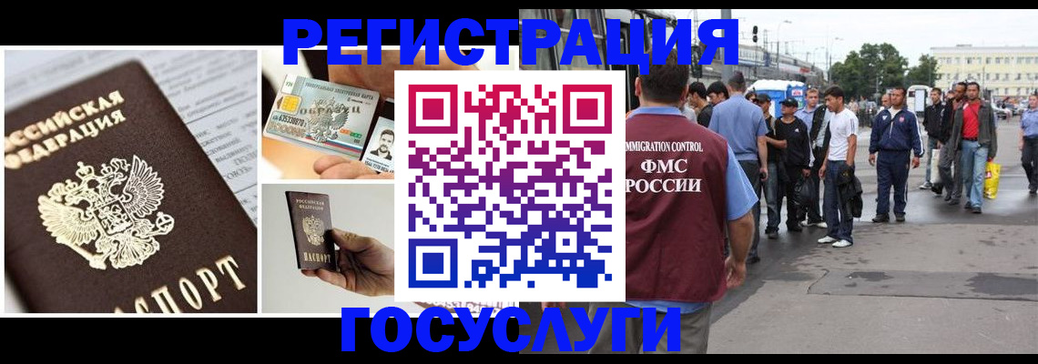 временная регистрация госуслуги в Абазе