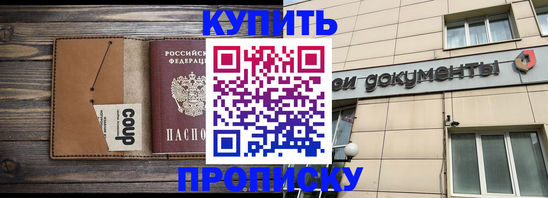 прописка для работы в Абазе
